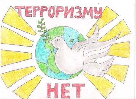 Рисунок в детский сад на тему Антитеррор