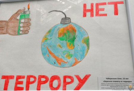 Рисунок на тему нет терроризму