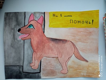 Четвероногий друг рисунок