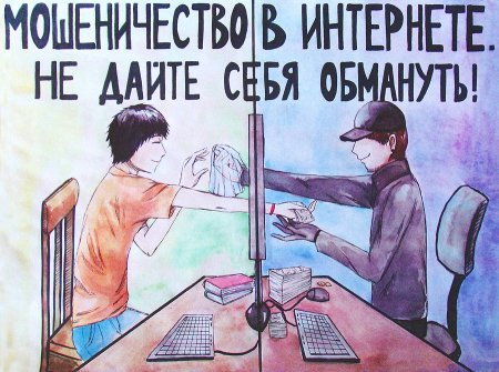 Плакат на тему безопасность в интернете