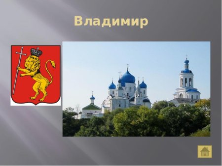 Города золотого кольца России город Владимир