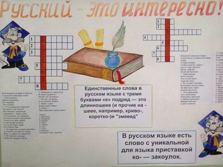 Газета по русскому языку