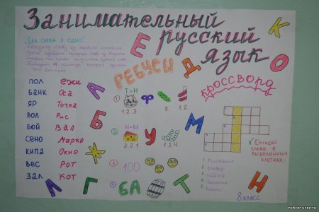 Газета на неделю русского языка