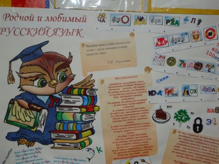 Плакат на неделю русского языка