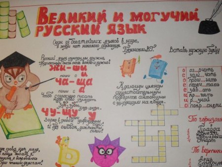 Газета по русскому языку