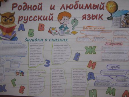 Газета по русскому языку