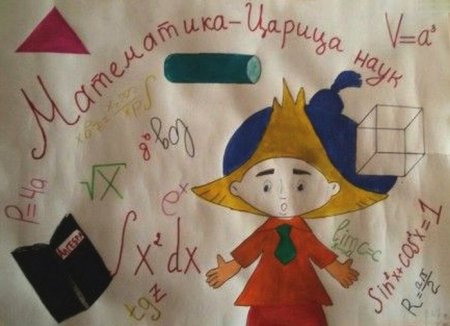 Математика царица наук надпись