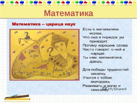 Математика царица всех наук плакат