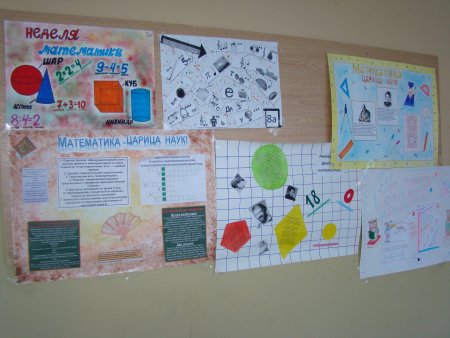 Внеклассное мероприятие по математике