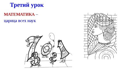 Математика царица наук рисунок детей