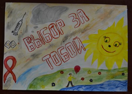 СПИД рисунки на конкурс