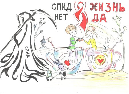 Плакат борьба со СПИДОМ