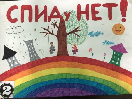 СПИД плакаты на конкурс