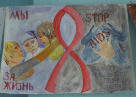 Рисунок на тему Всемирный день борьбы со СПИДОМ