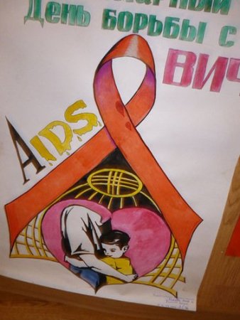 Плакат против ВИЧ