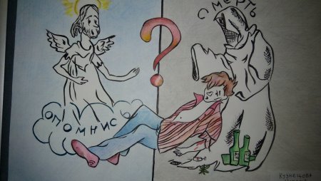 Плакат против СПИДА И наркотиков