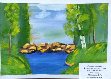 Родные пейзажи конкурс