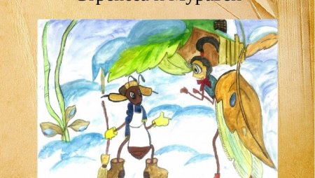 Басня Стрекоза и муравей Крылов