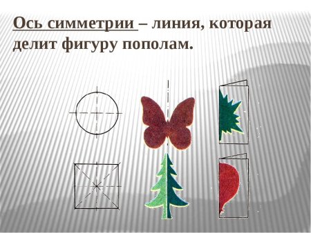 Симметричная аппликация