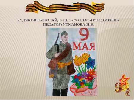 Слава тебе победитель солдат рисунки