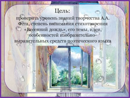 Весенний дождь Фет