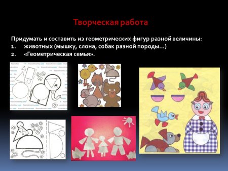 Формы из геометрических фигур