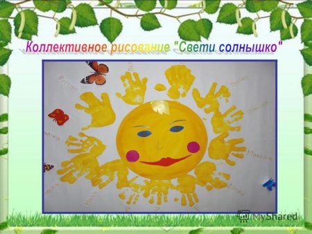 Рисование коллективное солнышко