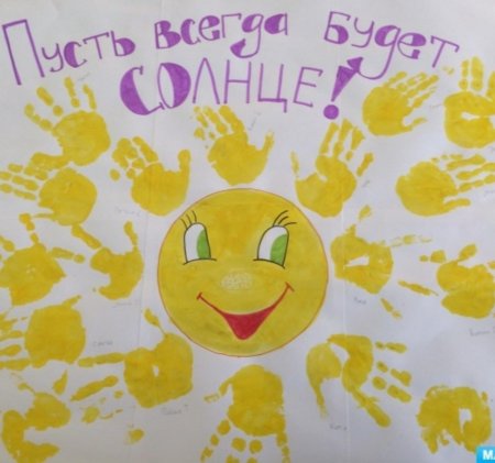 Пусть всегда будет солнце!