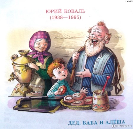 Ушинский дедушка