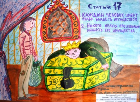 Рисунок на тему закон глазами детей