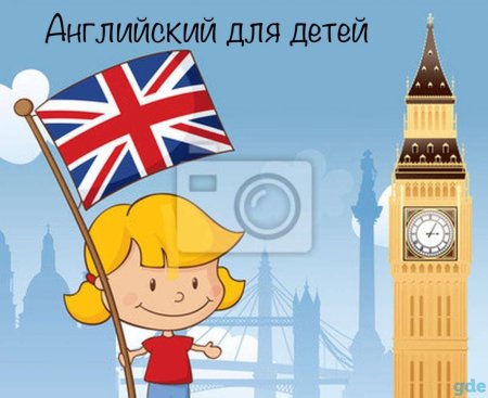 Англия для детей