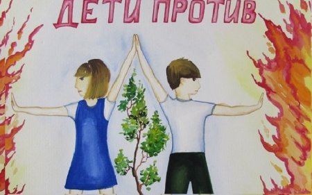 Берегите лес от пожара рисунки