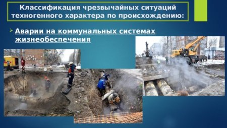 Причины возникновения ЧС техногенного характера