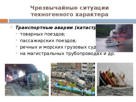 2 ЧС техногенного характера.