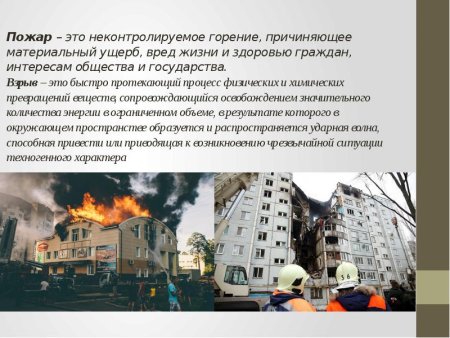 ЧС природного и техногенного характера