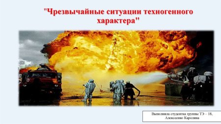 ЧС техногенного характера обрушение зданий