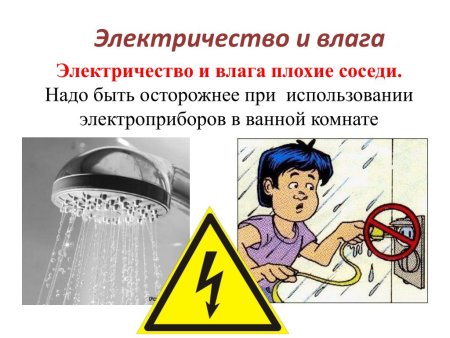 Правила пользования электроприборами для детей