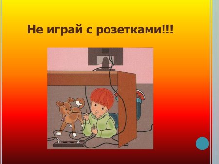 Осторожно Электроприборы