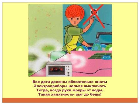 Опасность электроприборов для детей