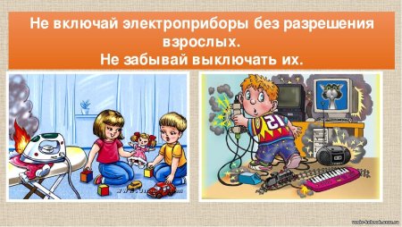 Опасные Электроприборы