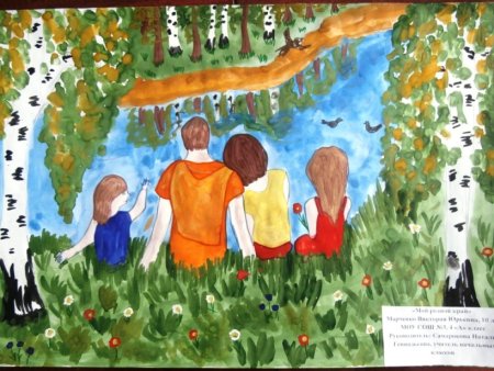 Родина глазами детей