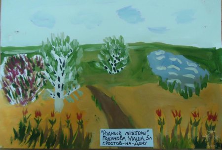 Родные просторы рисунок