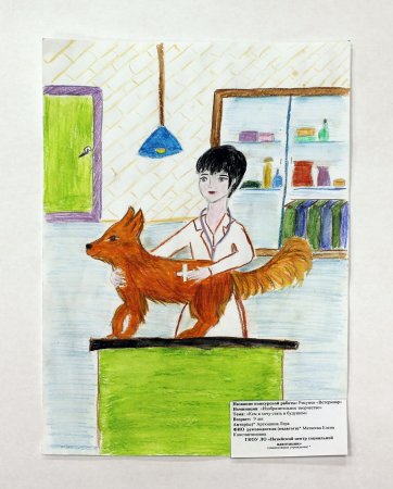 Я ветеринар рисунок