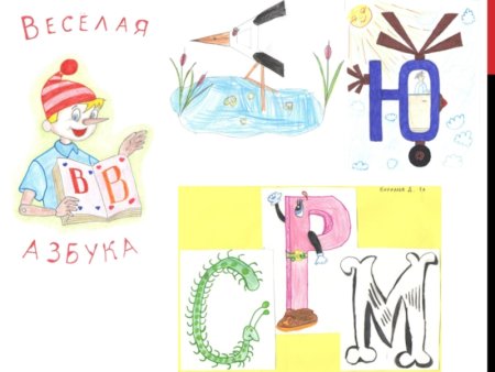 Рисунок на тему Азбука
