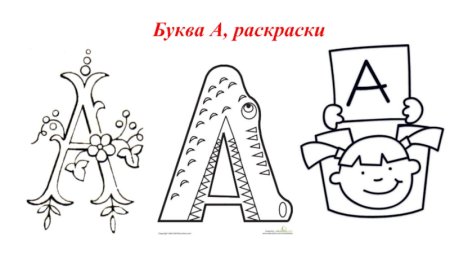 Проект нарисовать букву