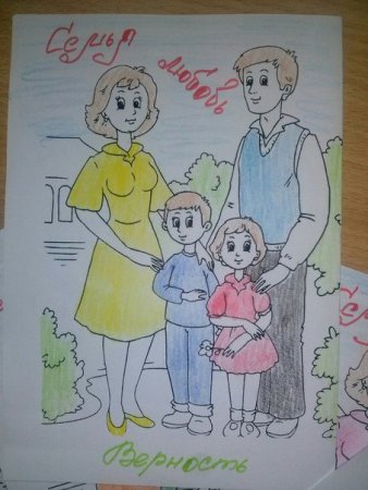 Рисунок на день семьи