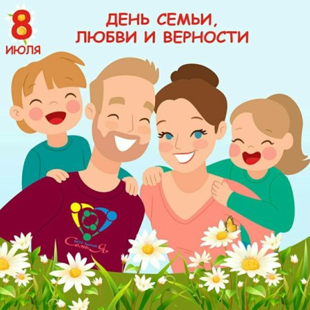 День семьи любви и верности рисунки