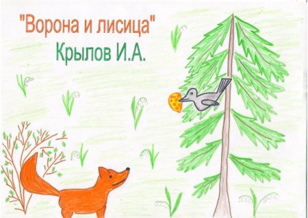 Иллюстрации к сказке Крылова "ворона и лиса"