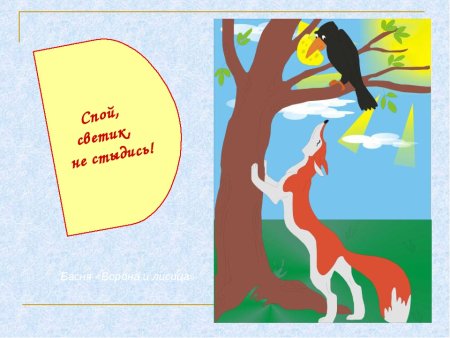 Басня Эзопа ворона и лисица