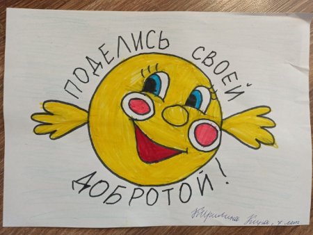 Рисунок добро мини